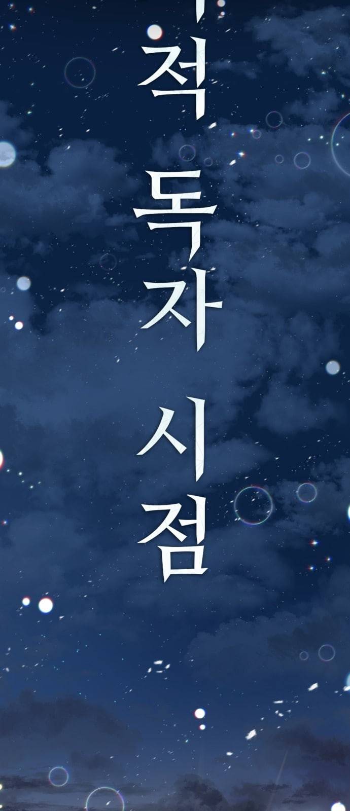 전지적 독자 시점 프롤로그 32