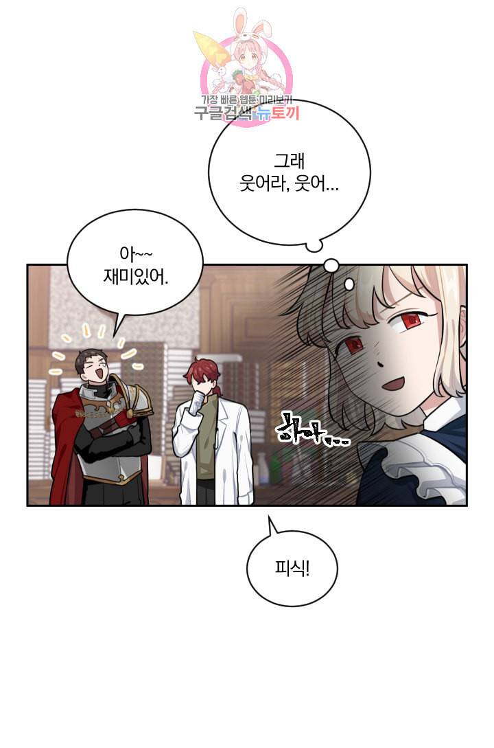 TL 소설 속 시녀가 되었습니다 11화 2
