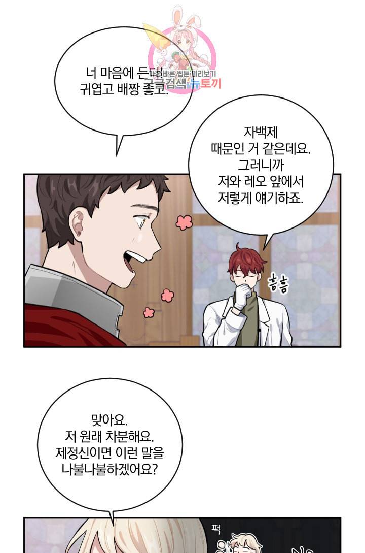 TL 소설 속 시녀가 되었습니다 11화 4