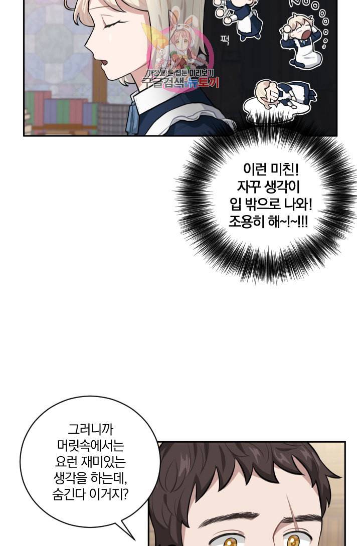 TL 소설 속 시녀가 되었습니다 11화 5