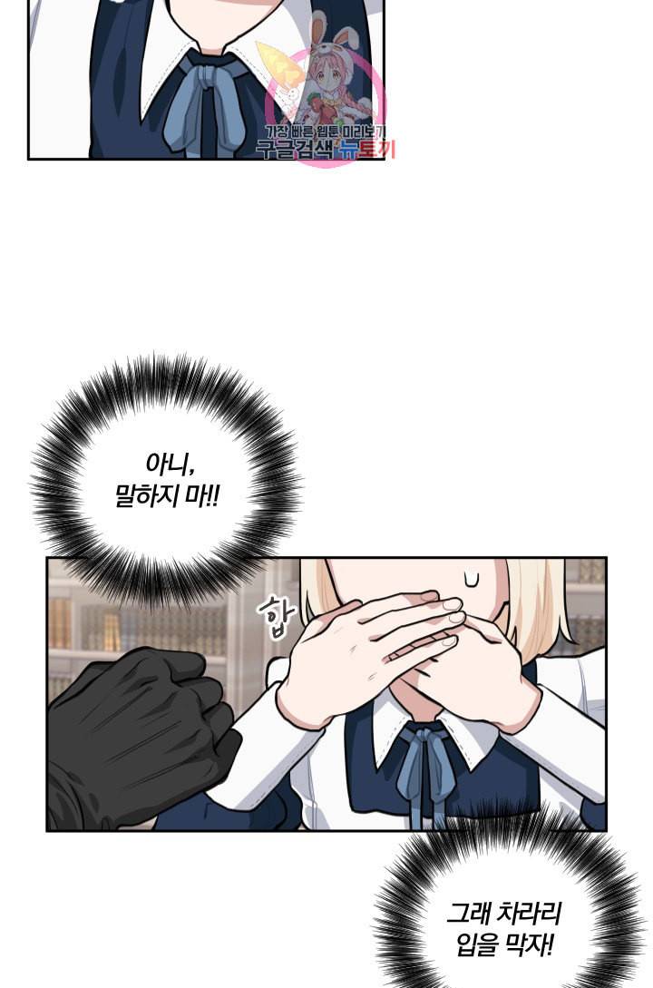 TL 소설 속 시녀가 되었습니다 11화 7