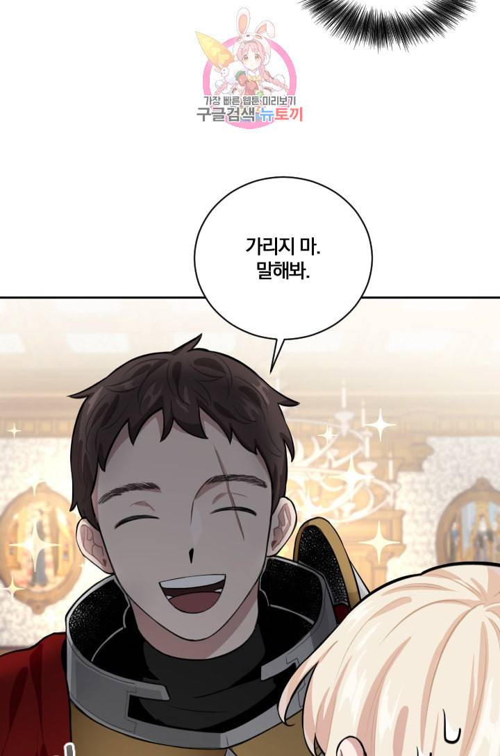 TL 소설 속 시녀가 되었습니다 11화 8