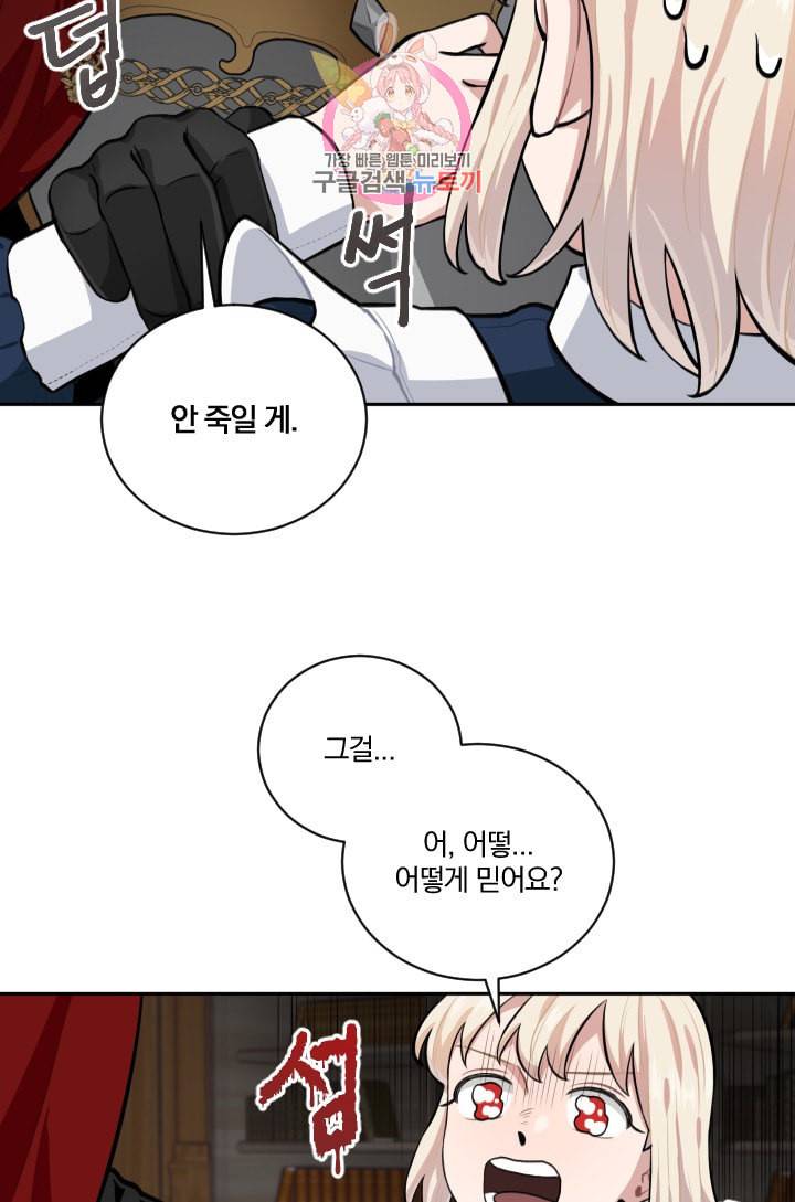 TL 소설 속 시녀가 되었습니다 11화 9