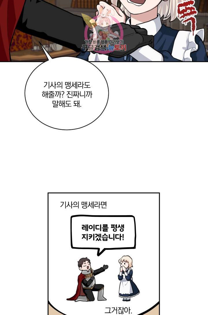 TL 소설 속 시녀가 되었습니다 11화 10
