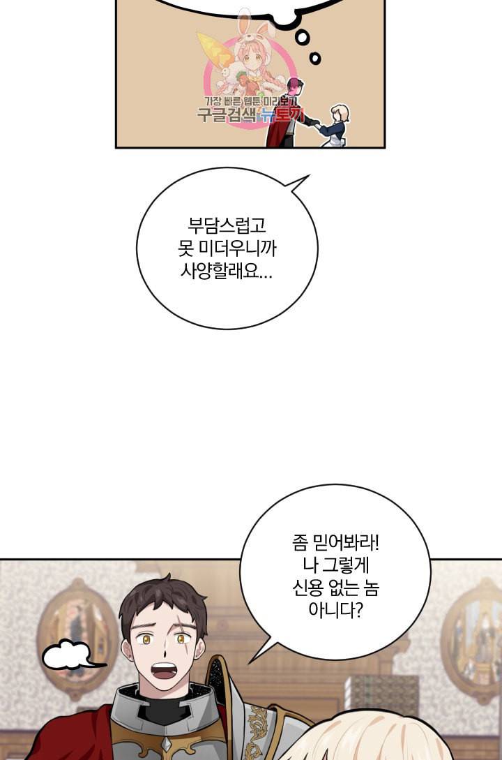 TL 소설 속 시녀가 되었습니다 11화 11