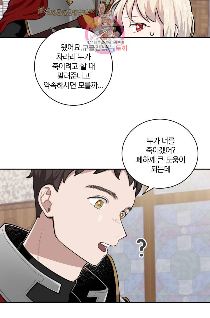 TL 소설 속 시녀가 되었습니다 11화 12