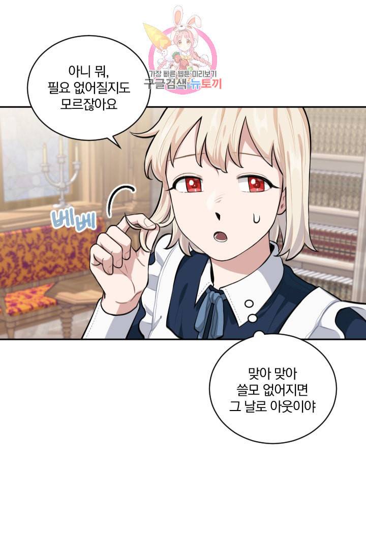 TL 소설 속 시녀가 되었습니다 11화 13