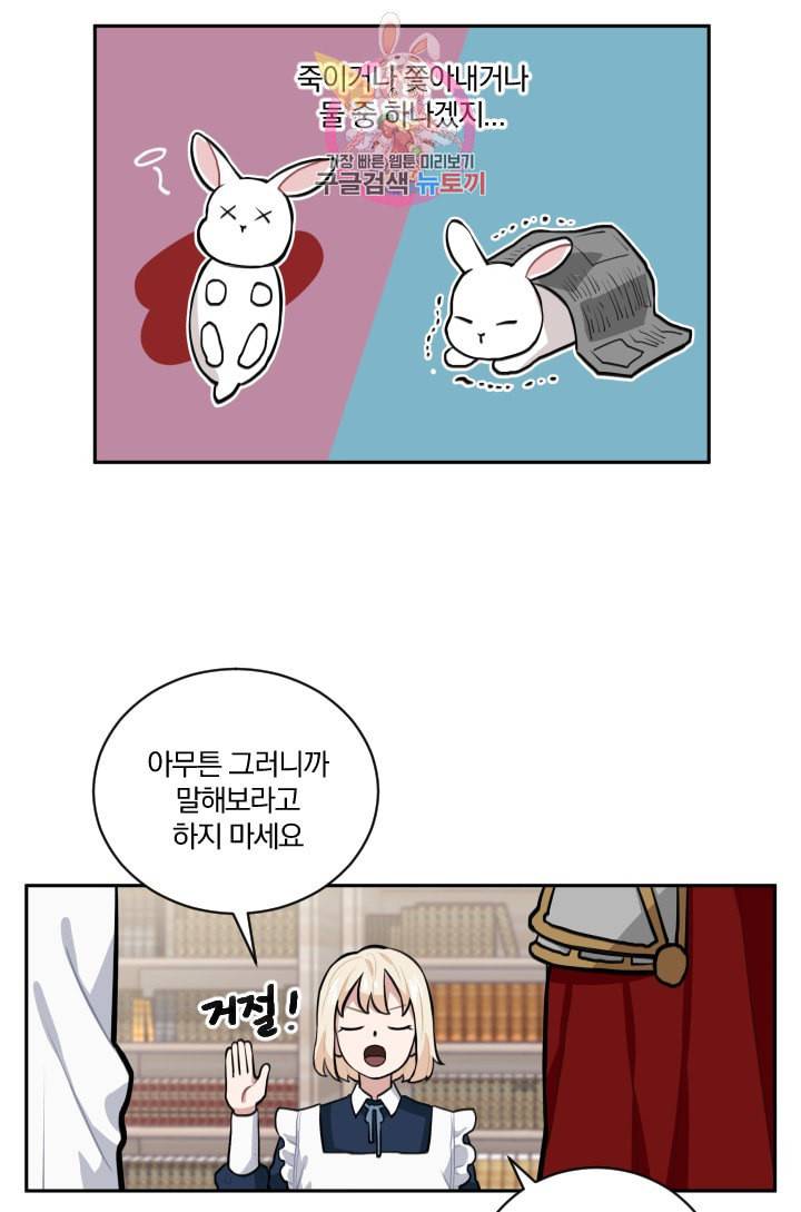 TL 소설 속 시녀가 되었습니다 11화 14