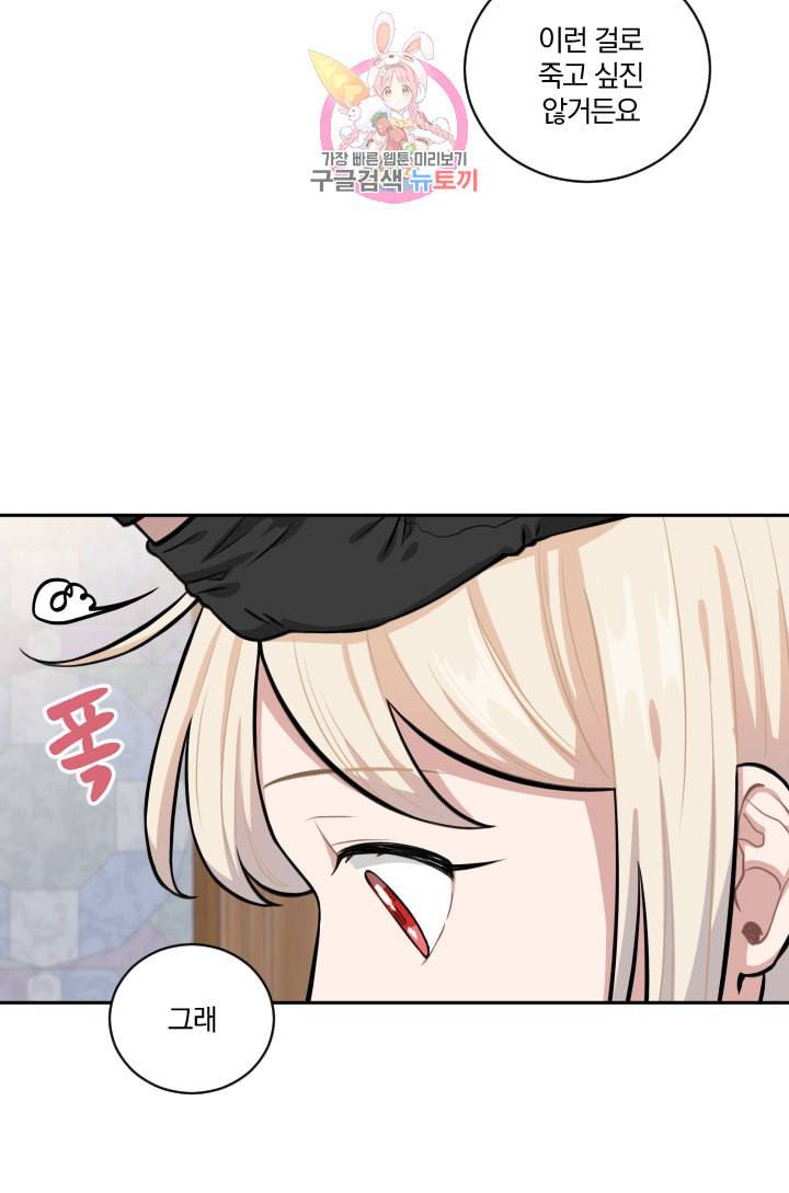 TL 소설 속 시녀가 되었습니다 11화 15