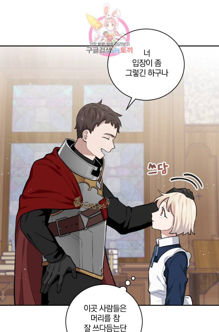 TL 소설 속 시녀가 되었습니다 11화 16