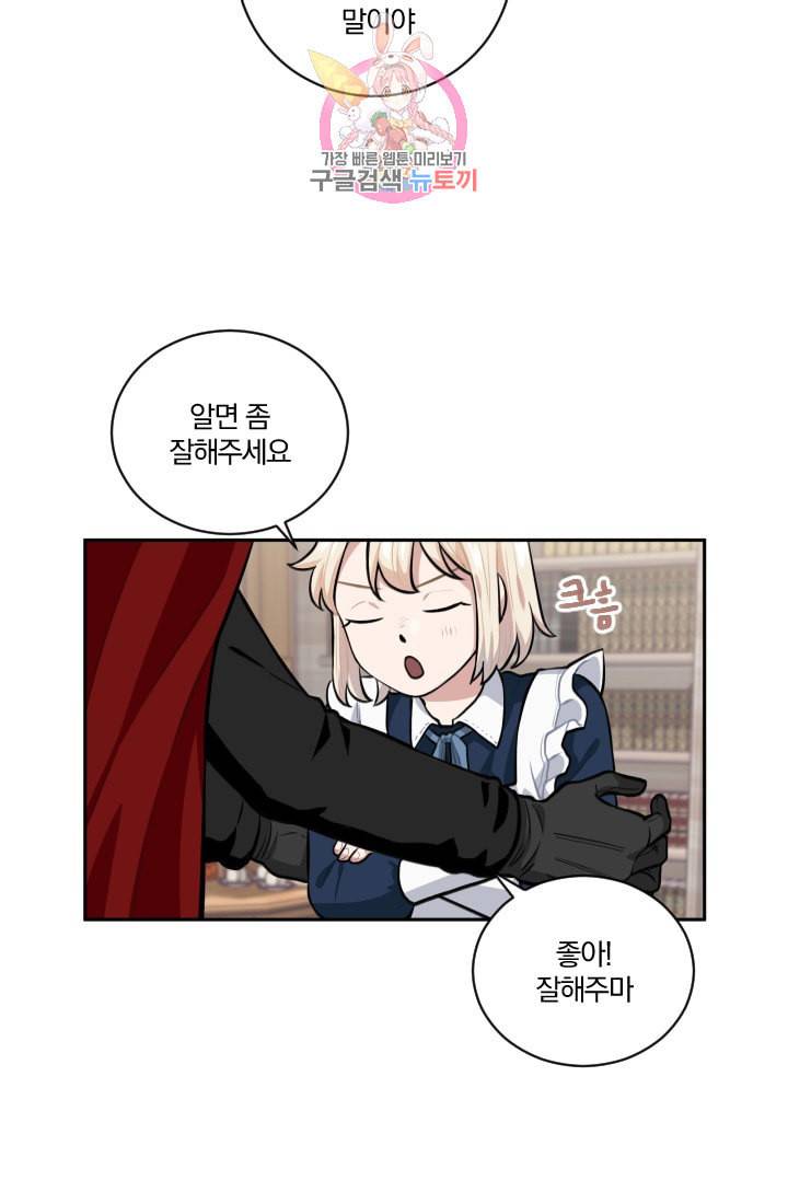 TL 소설 속 시녀가 되었습니다 11화 17