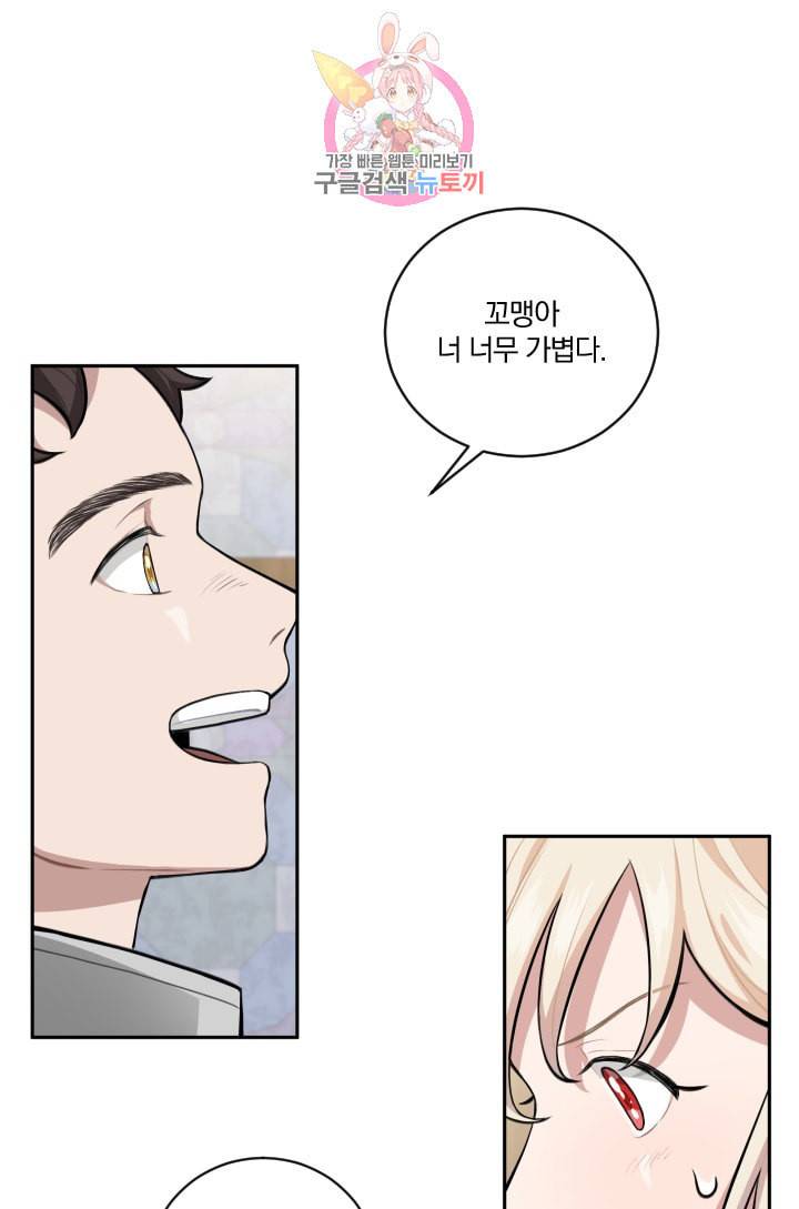 TL 소설 속 시녀가 되었습니다 11화 20