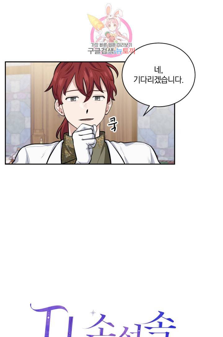 TL 소설 속 시녀가 되었습니다 11화 24