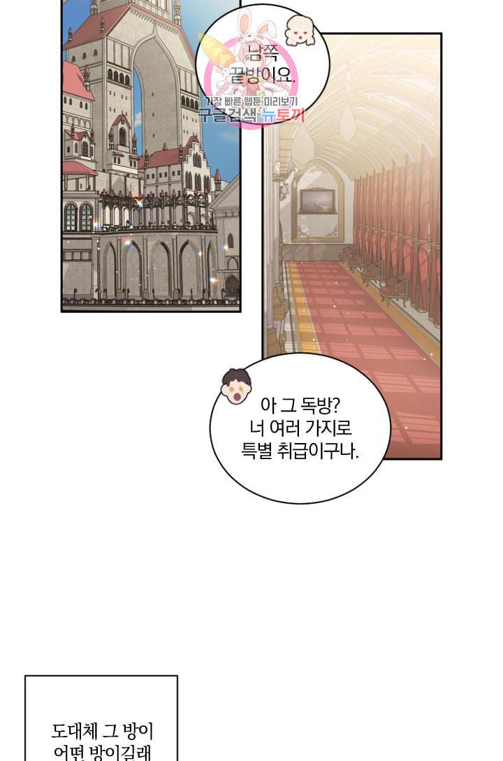 TL 소설 속 시녀가 되었습니다 11화 26