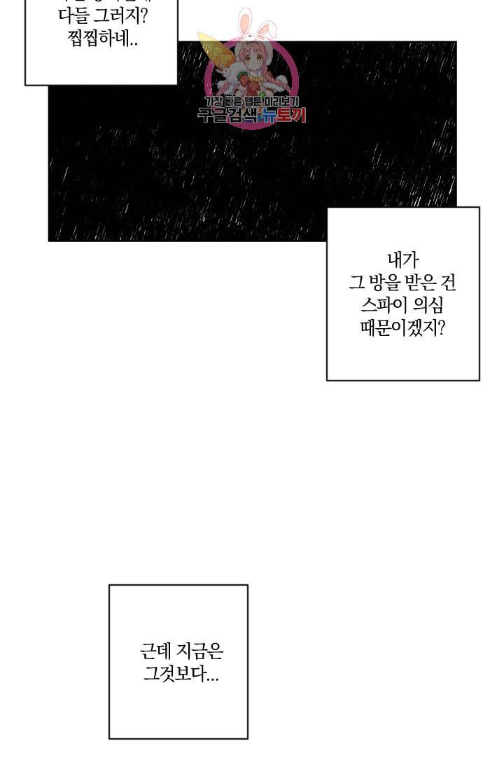 TL 소설 속 시녀가 되었습니다 11화 27