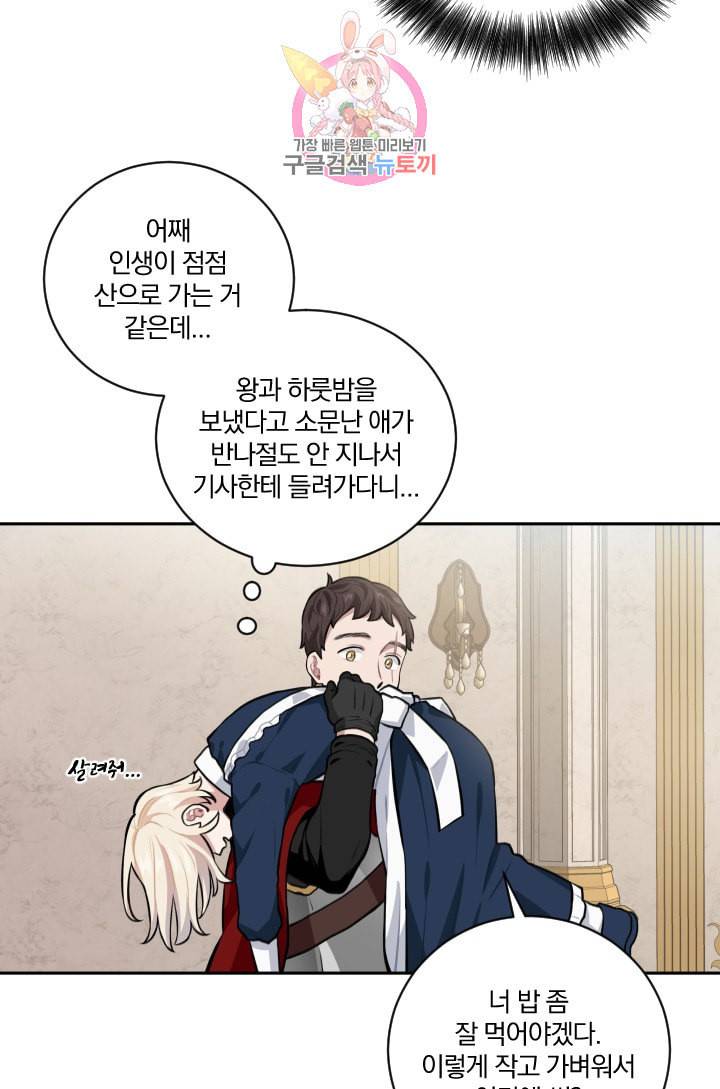 TL 소설 속 시녀가 되었습니다 11화 29