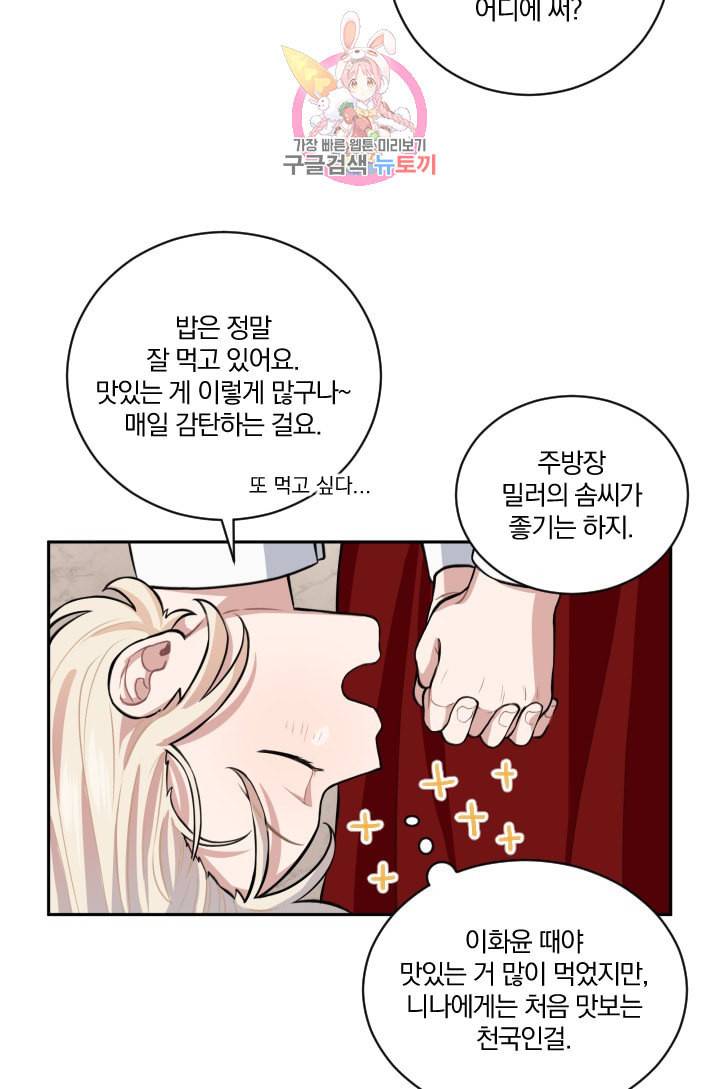 TL 소설 속 시녀가 되었습니다 11화 30