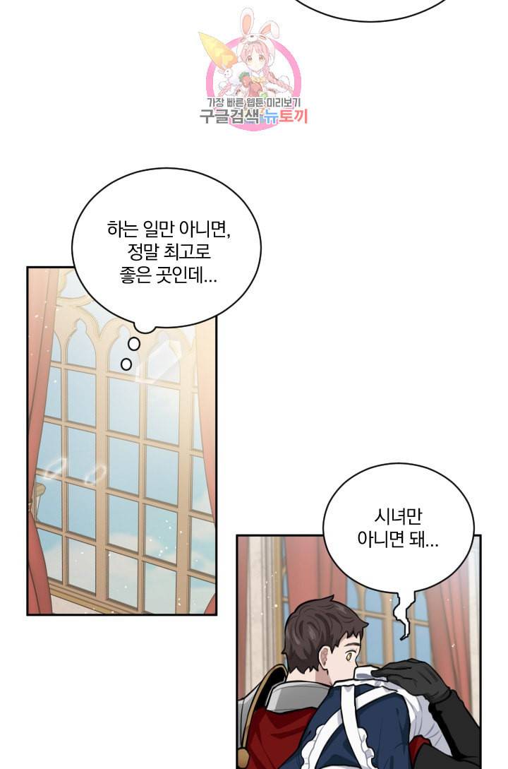 TL 소설 속 시녀가 되었습니다 11화 31