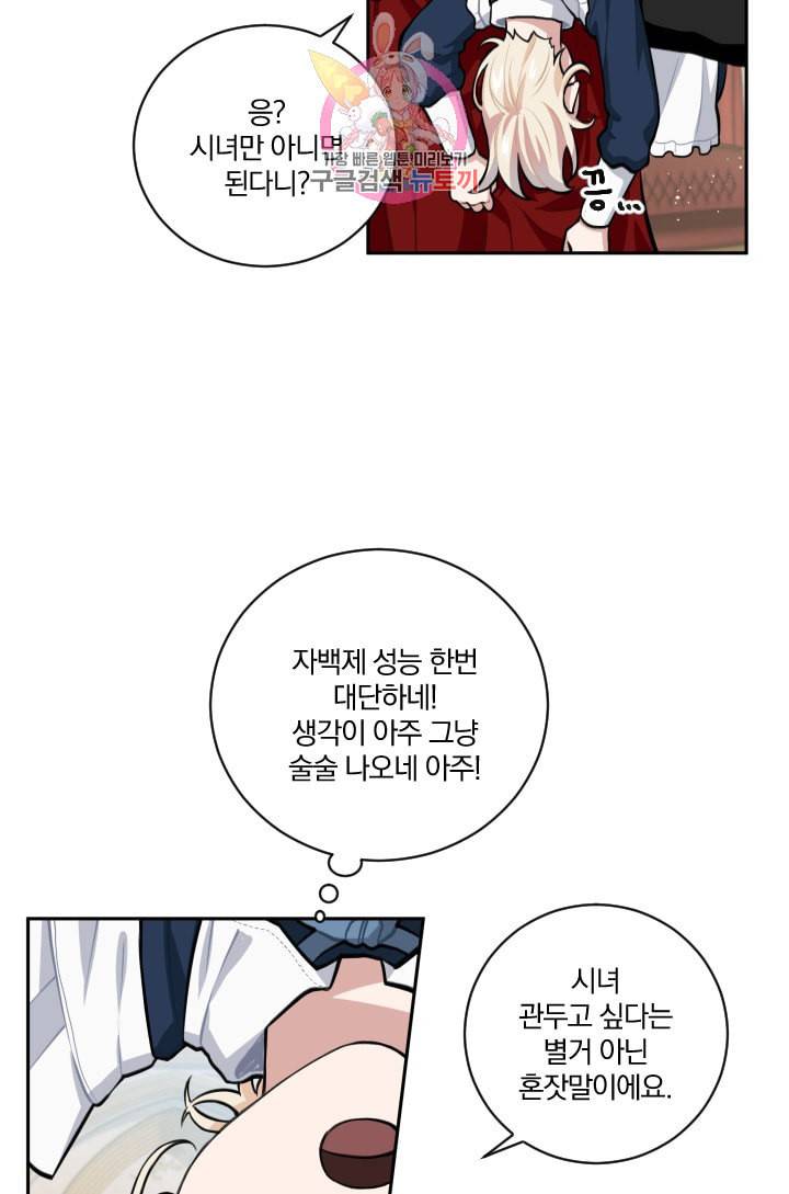 TL 소설 속 시녀가 되었습니다 11화 32