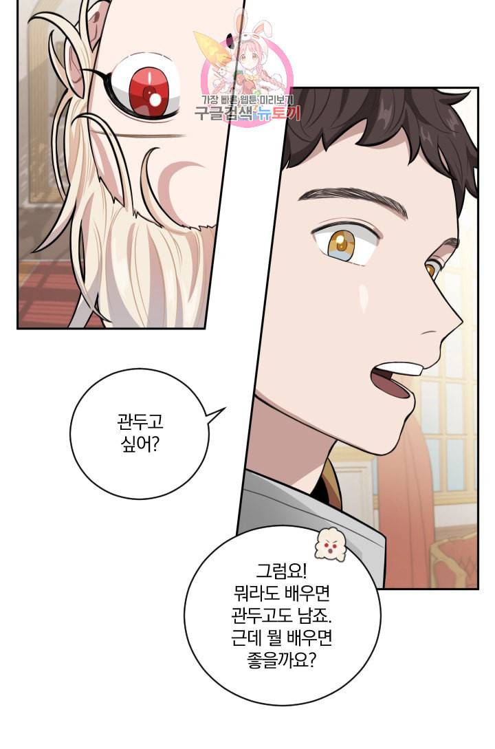 TL 소설 속 시녀가 되었습니다 11화 33