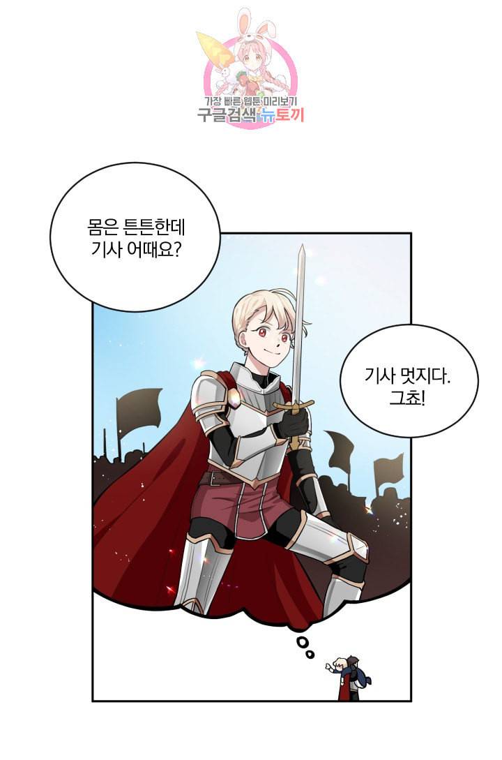 TL 소설 속 시녀가 되었습니다 11화 34