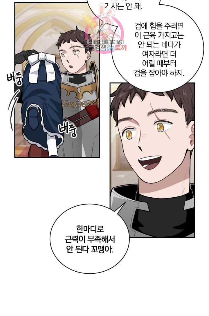 TL 소설 속 시녀가 되었습니다 11화 36