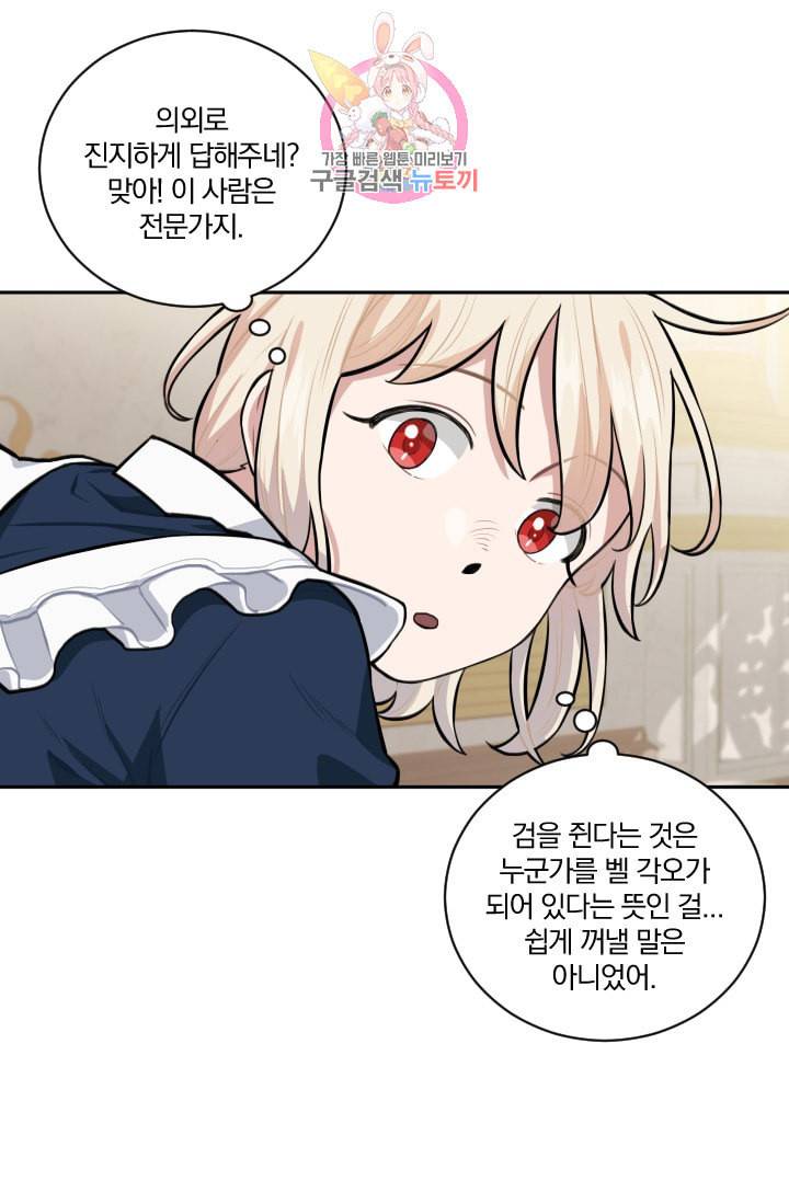 TL 소설 속 시녀가 되었습니다 11화 37