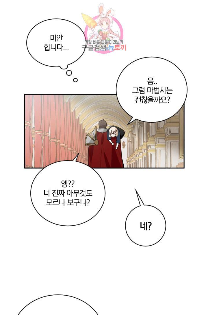 TL 소설 속 시녀가 되었습니다 11화 38