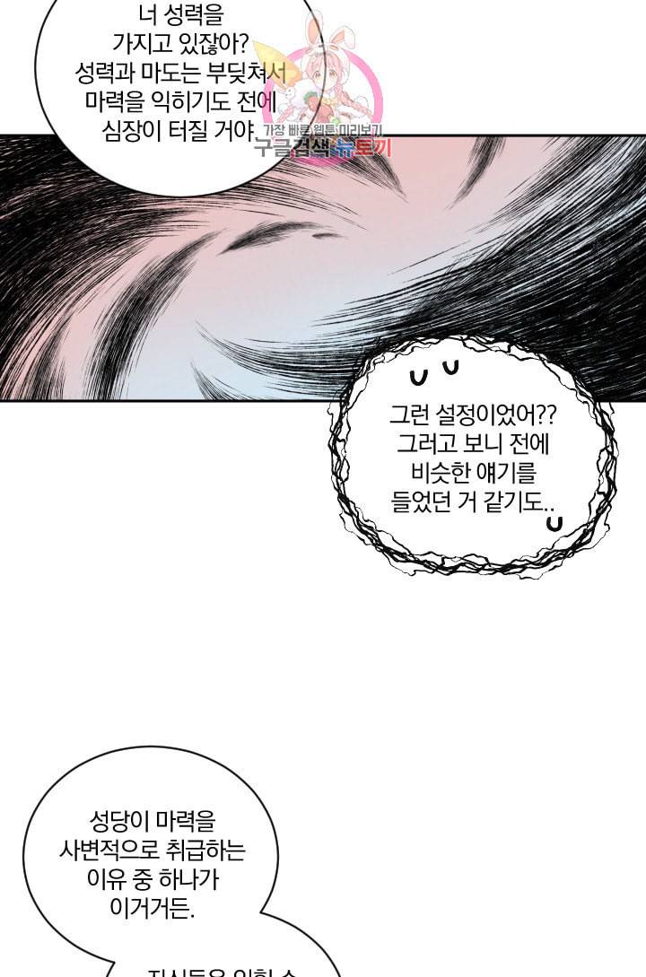 TL 소설 속 시녀가 되었습니다 11화 39