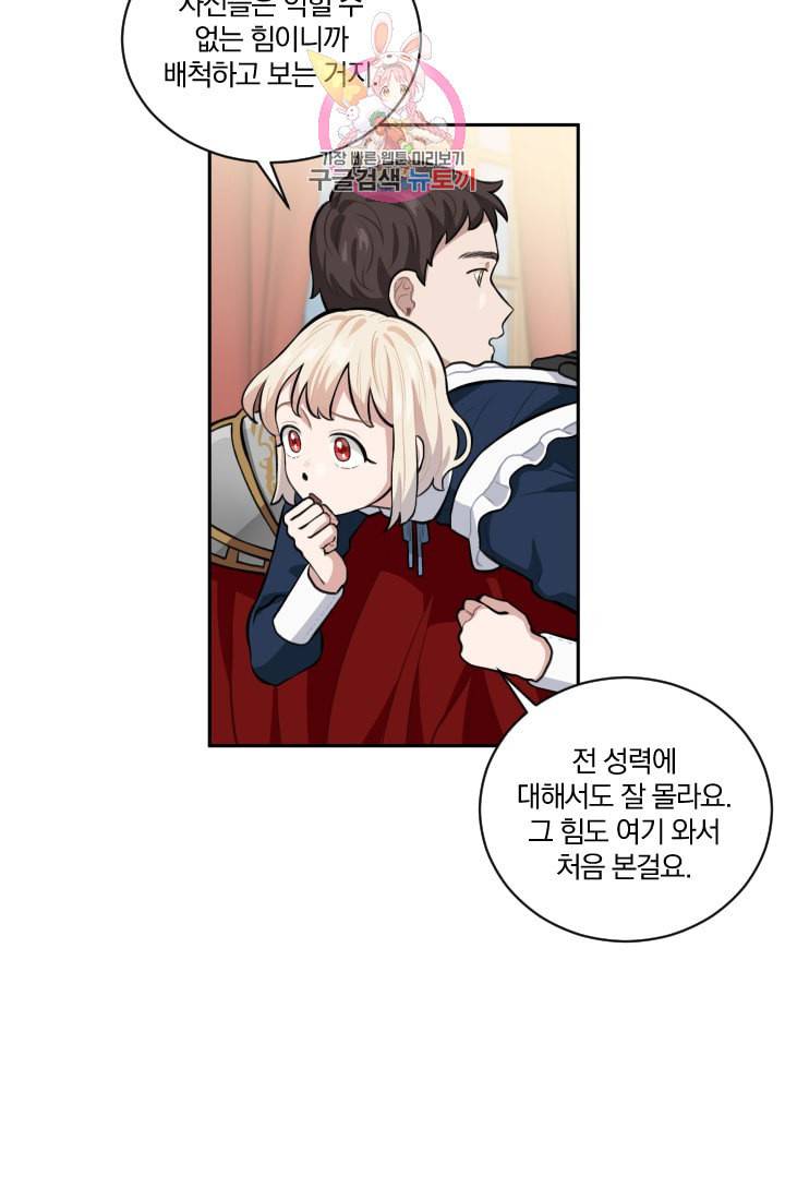 TL 소설 속 시녀가 되었습니다 11화 40