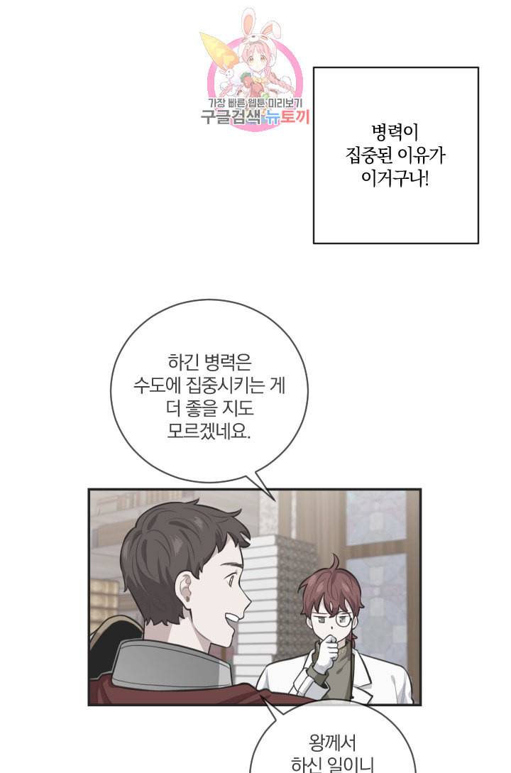 TL 소설 속 시녀가 되었습니다 11화 42