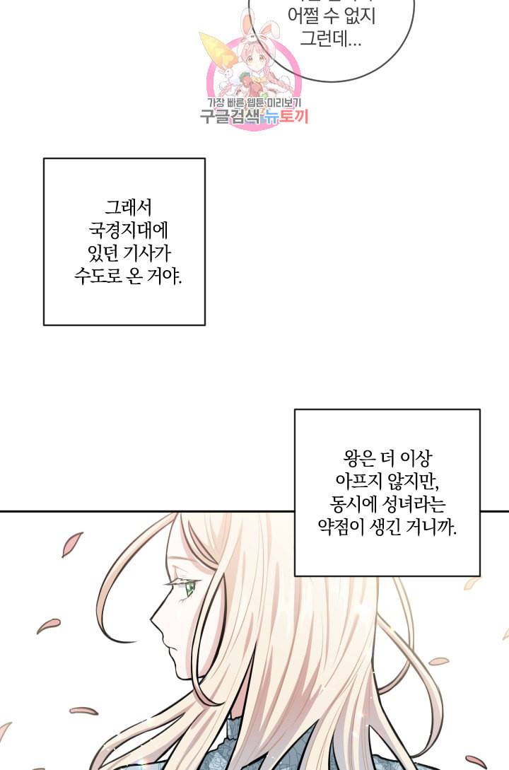 TL 소설 속 시녀가 되었습니다 11화 43