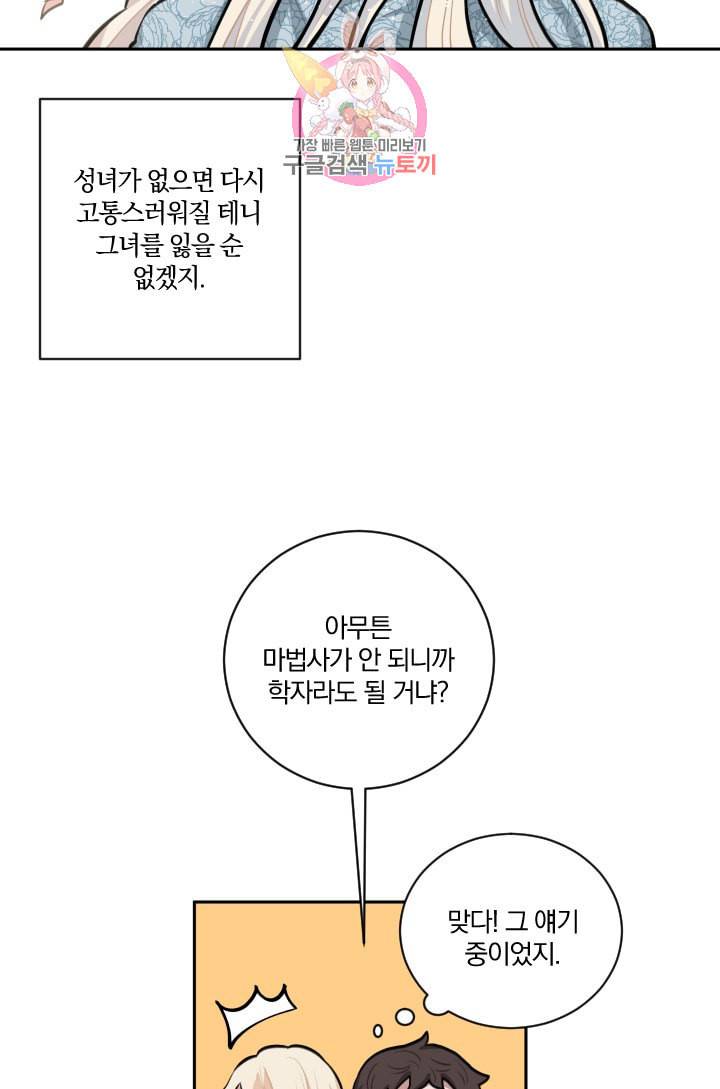 TL 소설 속 시녀가 되었습니다 11화 44