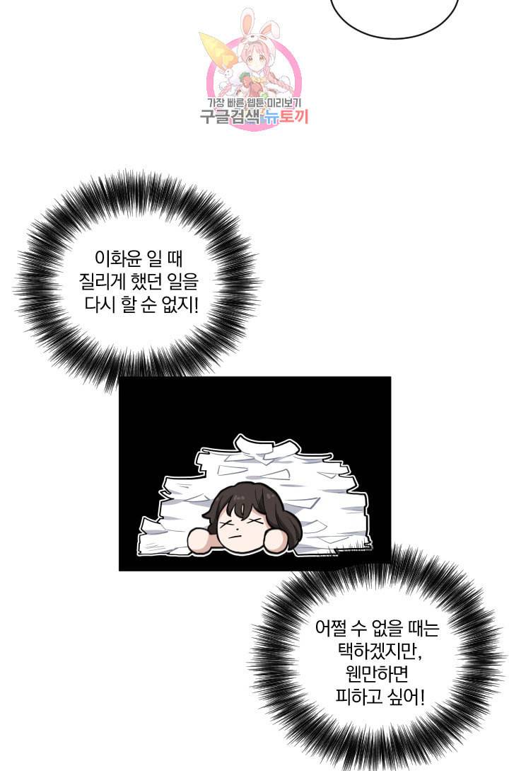 TL 소설 속 시녀가 되었습니다 11화 46