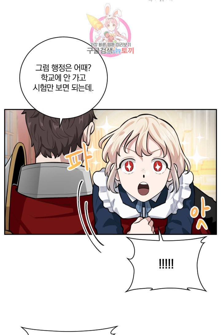 TL 소설 속 시녀가 되었습니다 11화 47