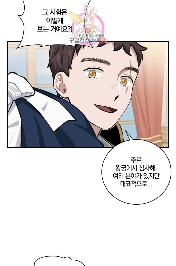 TL 소설 속 시녀가 되었습니다 11화 48