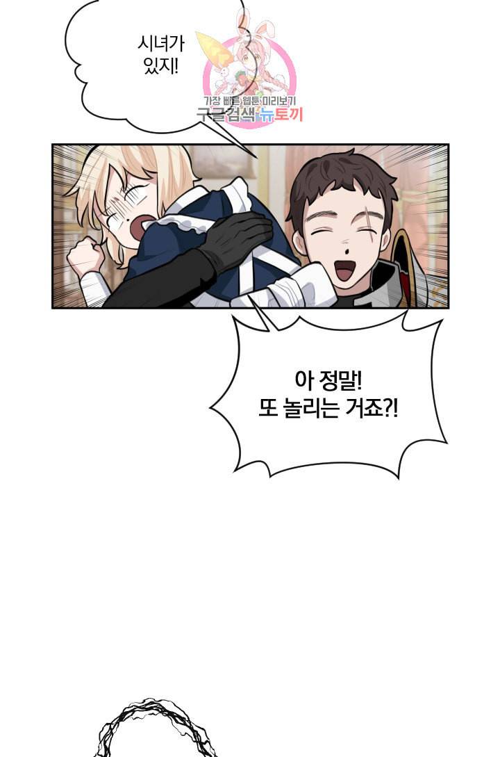 TL 소설 속 시녀가 되었습니다 11화 49
