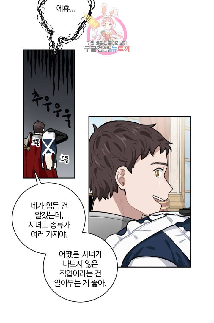 TL 소설 속 시녀가 되었습니다 11화 50