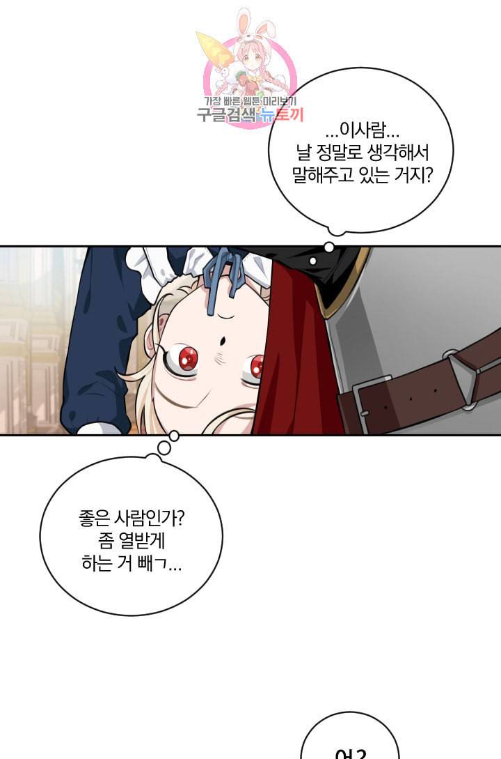 TL 소설 속 시녀가 되었습니다 11화 51