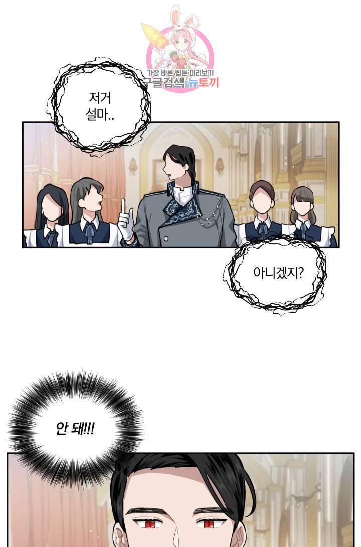 TL 소설 속 시녀가 되었습니다 11화 53