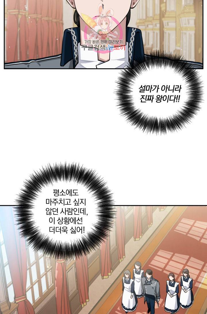 TL 소설 속 시녀가 되었습니다 11화 54