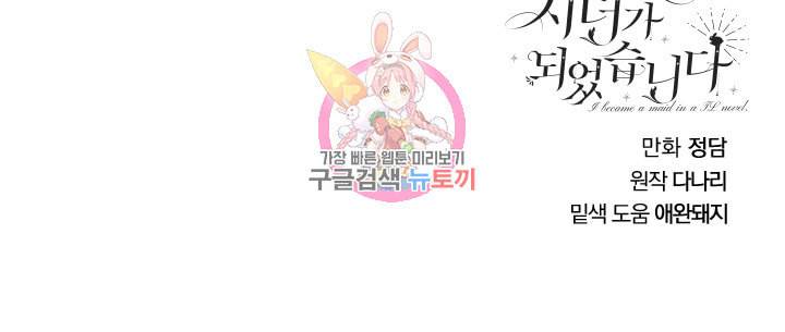 TL 소설 속 시녀가 되었습니다 11화 56