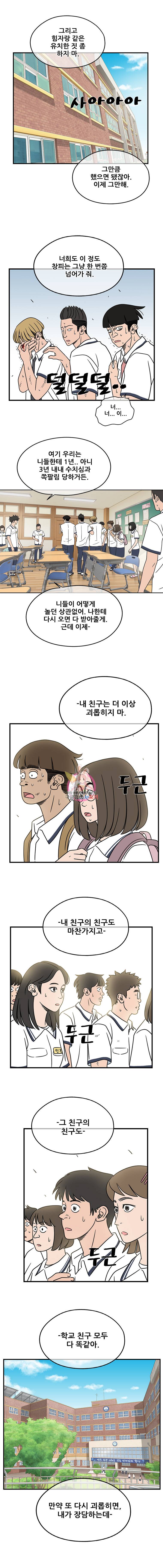 경이로운 소문 9화 3