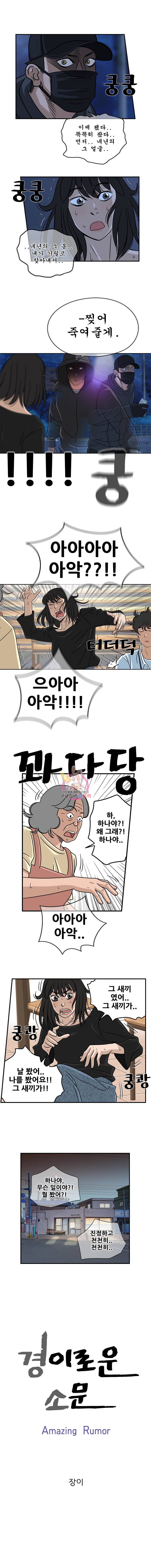 경이로운 소문 19화 1