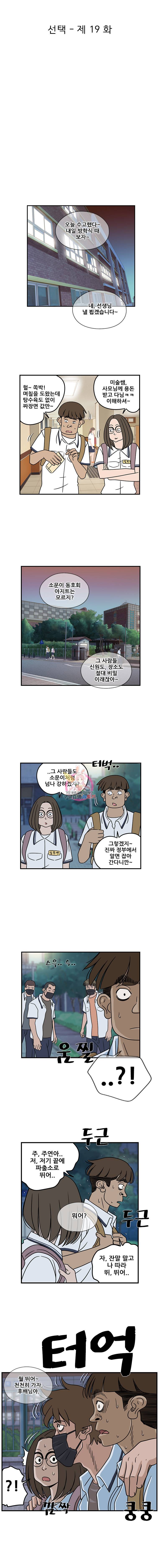 경이로운 소문 19화 2