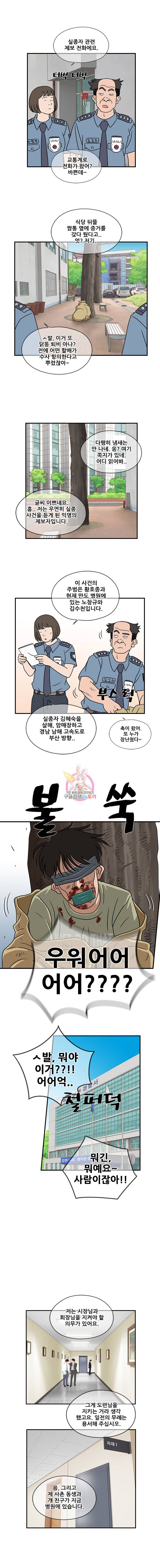 경이로운 소문 29화 1