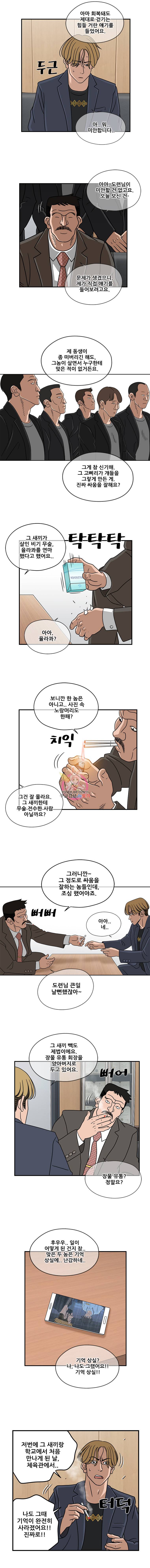 경이로운 소문 29화 2