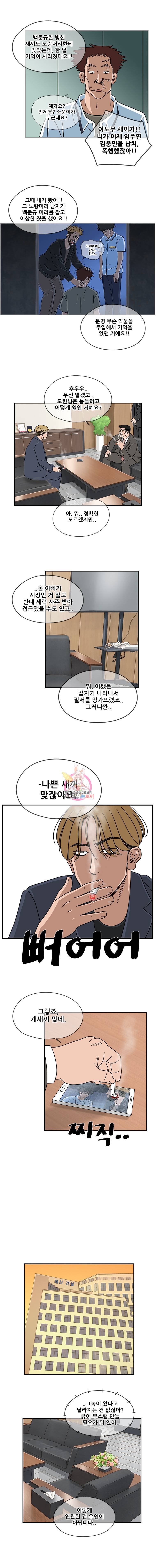 경이로운 소문 29화 3
