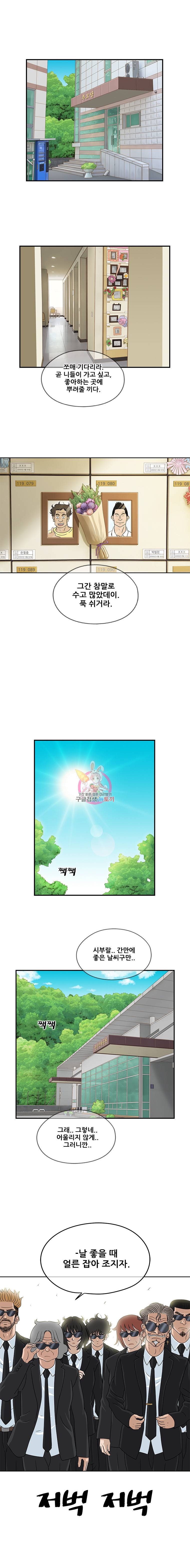 경이로운 소문 39화 1