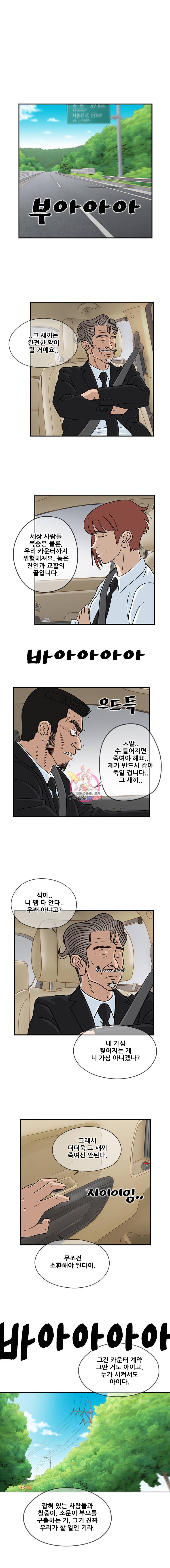 경이로운 소문 39화 2